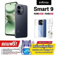 ราคา Infinix Smart 9 3 64GB และ 3 128GB หน้าจอ Punch Hole ขนาด 6 7 นิ้ว แบต 5000mAh รับประกันศูนย์ไทย 1 ปี (22782235153)