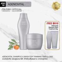 ราคา SHISEIDO SUBLIMIC ADEVITAL Shampoo 250ml Mask 200ml for thinning hair ซิเซโด้ อะเดโนไวทัล แชมพูและมาส์ก เพื่อเส้นผมขาดหลุดร่วง อ่อนแอ ลีบแบน (15877591532)