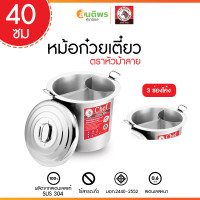 ราคา หม้อก๋วยเตี๋ยวตราหัวม้าลาย Zebra ขนาด 40 ซม เลือกช่อง 1ช่อง 2ช่อง 3ช่อง (22019266371)