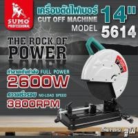 ราคา เครื่องตัดไฟเบอร์ 14 SUMO แท่นตัดไฟเบอร์ เครื่องตัด ซููโม่ 14 นิ้ว รุ่น 5614 (22423332200)
