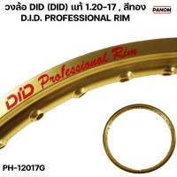 ราคา วงล้อ DID แท้ 1 20 17 120 17 D I D Professional Rim สีทอง รหัส PH 12017G 1วง (22767851487)