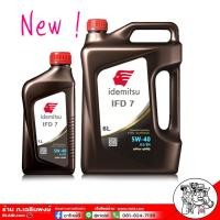 ราคา สินค้าใหม่ IDEMITSU IFD7 5W 40 A3B4 5W 40 IDEMITSU อิเดะมิซึ 5W 40 ดีเซล สังเคราะห์แท้ 100 ขนาด 6 1ลิตร (21968758623)