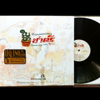 ราคา แผ่นเสียง LP ใบชาซองร้องเพลงชาตรี (14676264196)