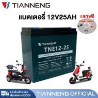 ราคา TIANNENG แบตเตอรี่จักรยานไฟฟ้า 12v25ah 15ah แบตเตอรี่ตะกั่วกรดTianNeng แบตเตอรี่มอเตอร์ไซค์ไฟฟ้า แบตเตอรี่รถไฟฟ้าสามล้อ (22838274292)