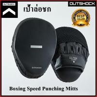 ราคา เป้าล่อชก OUTSHOCK แบบสวมมือสำหรับฝึกความเร็วในการออกหมัด Boxing Gloves Pad Punch OUTSHOCK Boxing Speed Punching Mitts (19201482205)