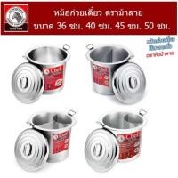 ราคา หม้อก๋วยเตี๋ยวไร้สารตะกั่ว ตราม้าลาย Chef ขนาด 30 ซม 36 ซม 40 ซม 45 ซม 50 ซม 1 ช่อง 2 ช่อง 3 ช่อง ของแท้ ส่งเร็ว ส่งไว มีห่อกันกระแทก (7889785674)