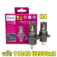 ราคา PHILIPS หลอดไฟหน้า LED Philips ULTINON ACCESS U2500 6000K แสงขาว H4 H7 H11 HB3 4 HIR2 H1 H3 รุ่นใหม่ ปี2024 (21759687634)