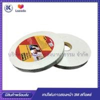 ราคา เทปโฟมกาวสองหน้า กาวสองหน้า 3M สก๊อตช์ เบอร์ 4016 ม้วนใหญ่ ยาวจุใจ 33 เมตร ม้วน KKNT (3560694121)