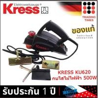 ราคา KRESS KU620 กบไฟฟ้า กบไสไม้ 500W ของแท้ สินค้ารับประกัน 1 ปี (21558930892)