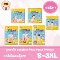 ราคา ยกลัง 4แพ็ค BabyLove รุ่น Playpant Nano Power Plus เบบี้เลิฟเพลย์แพ้นส์นาโนพลัส ซูปเปอร์จัมโบ้ S XXXL (20827075852)