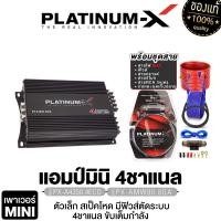 ราคา PLATINUM X เพาเวอร์แอมป์ 4CH เพาเวอร์ 4ชาแนล เพาเวอร์แอมป์ พร้อมชุดสายไฟ ต่อลำโพงใช้งานได้ทันทีแอมป์รถยนต์ เพาเวอร์แอมป์รถยนต์ PX A4350 4ECO (21636169379)