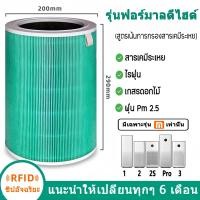 ราคา XIAOMI Air Purifier Filter Compatible Replacement RFID for Mi Air Purifier Gen 1 2 2S pro 3H 3C SmartMi (22851324050)