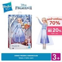 ราคา DISNEY FROZEN 2 SINGING ELSA โฟรเซ่น 2 ซิงกิ้ง เอลซ่า (8166731315)