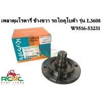 ราคา เพลาดุมโรตารี่ ข้างขวา คูโบต้า รุ่น L3608 เพลาขวา รหัสสินค้า W9516 53231 เพลาขวาคูโบต้า KUBOTA แท้ เพลาโรตารี่ L3608 ข้างขวา (16218998272)