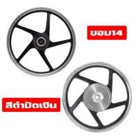 ราคา ล้อแม็กCLICKCLICK110CLICK ISCOOPY ISPACYAIRBLADE ขอบ14 พร้อมลูกปืน บู้ทกลาง ล้อแม็กคลิก ล้อแม็กสกู๊ปปี้ไอ (22312195906)