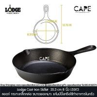 ราคา Lodge Cast Iron Skillet ลอดจ์ กระทะเหล็กหล่อ 16 5 cm 6 5 นิ้ว L3SK3 20 3 cm 8 นิ้ว L5SK3 (20649395262)