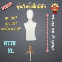 ราคา หุ่นเด็ก หุ่นโชว์เด็ก หุ่นโชว์เสื้อเด็ก หุ่นเด็กมีหัว หุ่นเด็กมีแขน สินค้าพร้อมส่ง รับประกันสินค้า 15 วัน (21320073088)