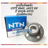 ราคา NTN ลูกปืนล้อหลัง HONDA CITY GM2 JAZZ GE ปี 2009 2013 ดุมล้อหลัง ซิตี้ แจ๊ส ปี 09 13 รุ่นหลังดิสเบรค hub 227 42 NTN (2383680002)