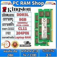 ราคา สินค้าเฉพาะจุด Kingston RAM แล็ปท็อป RAM DDR3L DDR3 2GB 4GB 8GB RAM 1600Mhz PC3L 12800S 1 35V 1 5V SODIMM For Laptop (22635404545)