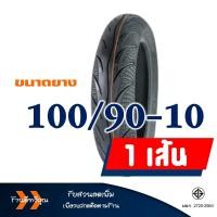 ราคา ยางมอเตอร์ไซค์ Maxxis แม็กซิส Tubeless ขอบ 10 ขอบ 12 ขอบ 14 ขอบ 16 ขอบ 17 ยางไม่ใช้ยางใน (21309474503)