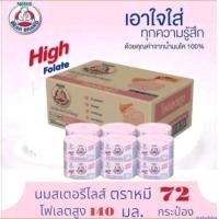 ราคา นมตราหมีสเตอรีไลส์ สูตรโฟเลตสูง ขนาดบรรจุ 140มล แพ็ค 12 กระป๋อง ขาย 6 แพ็ค 72 กระป๋อง (22113323853)