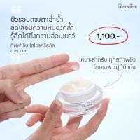 ราคา eye cream กิฟฟารีน ครีมทารอบดวงตา กระชับ ยกกระชับ รอยคล้ำ ถุงใต้ตาหย่อนคล้อย มีให้เลือก5สูตร (16096606611)