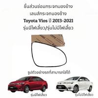 ราคา เลนส์กระจกมองข้าง Toyota Vios Gen3 ปี 2013 2021 ของแท้ (16313448776)