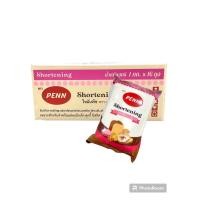 ราคา เนยเทียม ยกลัง 16 ถุง ตรา เพ็ญ PENN Shortening ขนาด 16 กิโลกรัม (9206652132)