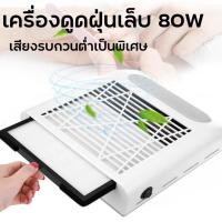 ราคา พร้อมส่งพัดลมดูดฝุ่นเล็บ เครื่องดูดฝุ่นเล็บ 80W เครื่องดูดฝุ่นเล็บ เครื่องดูดเศษเล็บ พัดลมดูดฝุ่นเล็บ เครื่องดูดเศษ พร้อมส่ง เครื่องดูดฝุ่นไฟฟ้า 80W สําหรับทําความสะอาดเล็บ (19527280882)