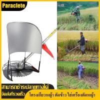 ราคา Paraclete ส่งจากกรุงเทพ โครงเกี่ยวข้าว โครงตัดหญ้าติดเครื่องตัดหญ้า โครงเกี่ยวข้าว โครงเกี่ยวหญ้า ตัดข้าว ใส่เครื่องตัดหญ้า พร้อมใบเลื่อยวงเดือน 10 นิ้ว 40 ฟัน ใช้กับเครื่องตัดหญ้า (11011574088)