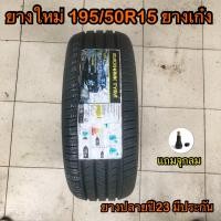 ราคา ยางใหม่ 195 50 R15 ยางรถเก๋ง (22661864206)