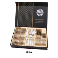 ราคา เซตของขวัญชุดช้อนส้อมมีดพรีเมี่ยม 24 ชิ้น utlery set วัสดุสแตนเลส แข็งแรงและทนทาน ชุดช้อนส้อมสเตนเลส มีด ช้อน ส้อม ชุดช้อน สแตนเลสแท้ พร้อมกล่อง ของขวัญ 24pcs (22074589367)