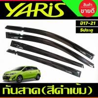 ราคา กันสาด กันสาดประตู คิ้ว คิ้วประตู ดำทึบ โตโยต้า ยาริส รุ่น 5ประตูTOYOTA YARIS 2017 2018 2019 2020 2021 2022 2023 2024 ใส่ร่วมกันได้ A (22772710515)