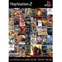 ราคา PCและPS2เครื่องแปลง PS2 เล่นบน PC PS2 ลงเกมส์ให้เต็มความจุ Flash drive เล่นได้ไม่ต้องติดตั้ง เกมสมบูรณ์ 100 (21608960099)