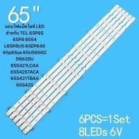 ราคา แถบไฟแบ็คไลท์ LED TCL 65 65P8S 65P8 65S4 L65P8US 65EP640 65p65us 65U5850C D6620U 65S421LCAA 65S425TACA 65S421TBAA 65S425 (22249566306)