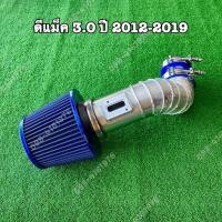 ราคา ชุดท่อกรองอากาศแต่ง D Max 3 0 ปี2012 2019 ท่อแอร์โฟร์ (18591719227)