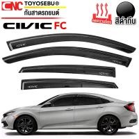 ราคา ชุด กันสาด HONDA CIVIC FC 4ประตู ปี 2016 2021 เกรดพรีเมี่ยม อย่างดี สีดำใส มีคิ้วโครเมี่ยม ทนUV คิ้วกันสาด คิ้วกันฝน กันสาดกระจก คิ้วกันสาดประตู ซีวิค (22715269770)