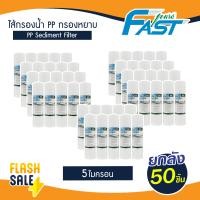 ราคา ไส้กรองน้ำ PP 10 นิ้ว 1 ลัง 50 ชิ้น Lambda TEMA ไส้กรองหยาบ เครื่องกรองน้ำ 1 5 ไมครอน ไส้กรองน้ำดื่ม กรองประปา Pure FastPure (21059346783)