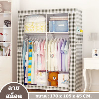 ราคา ตู้เสื้อผ้า ตู้เสื้อผ้าขนาดใหญ่ ผ้ากันน้ำ ตู้เสื้อผ้าผ้า GY 02 ตู้เสื้อผ้าเอนกประสงค์DIY มีหลายๆรูปแบบให้เลือก พร้อมช่องเก็บของ รูดซิป (18440951613)