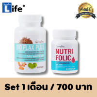 ราคา ส่งฟรี Giffarine วัยทอง วิตามินวัยทอง ผู้หญิงวัยทอง ผู้ชาย อายุ 40 ปีขึ้นไป ไบโอ แฟลก พลัส เมล็ดแฟลกซ์ (18245929709)