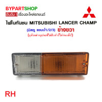ราคา ไฟในกันชน MITSUBISHI LANCER CHAMP มิตซู แชมป์1 2 3 ทุกรุ่น งานO E M เทียบห้าง ราคาต่อดวง (21361672689)