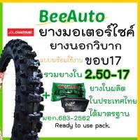 ราคา ยางวิบากขอบ17 ยางวิบากขอบ17ถูก ยางนอกวิบากขอบ17 ยางลายวิบาก เบอร์2 25 เบอร์ 2 25 2 50 2 75 ยางนอกมอเตอร์ไซค์ ยางนอกมอเตอร์ไซค์วิบาก ดอกลึก Chaoyang Beeauto (22440794885)