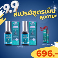 ราคา Pro9 9 สเปรย์สูตรเย็น 30ml 2 ขวด สเปรย์สูตรเย็น 12ml 1 ขวด (22688465414)