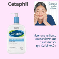 ราคา CETAPHIL เซตาฟิล เจนเทิล สกิน คลีนเซอร์ 500ml (22732464278)