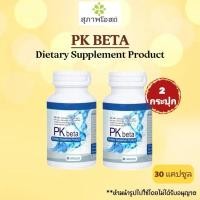 ราคา พีเค เบต้า PK Beta เสริมระบบภูมิคุ้มกัน 30 เม็ด สารสกัดพลูคาว เบต้า กลูแคน สุภาพโอสถ (21922771046)