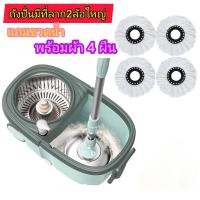 ราคา ชุดถังปั่นไม้ม็อบ Spin Mop ชุดถังปั่น ชุดไม้ถูพื้น อุปกรณ์ไม้ถูพื้นถังปั่น ไม้ม็อบถูพื้น ไม้ถูพื้น ถังปั่นไม้ม็อบ ชุดถังปั่นม๊อบสแตนเลส (22839789316)