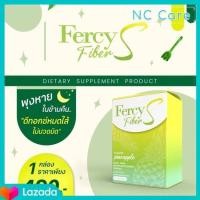 ราคา Fercy fiber S เฟอร์ซี่ ไฟเบอร์ เอส พุงยุบ 1 กล่อง (19681092601)