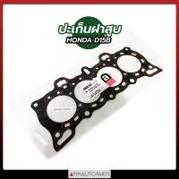 ราคา ปะเก็นฝาสูบ HONDA D15B ประเก็นฝาสูบ เหล็ก ปะเก็นไฟเบอร์ สำหรับรถ ฮอนด้า (14179781873)