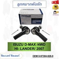 ราคา ลูกหมากคันชัก ISUZU D MAX 4WD HI LANDER 2007 รหัส 8 97304 928 0 (19774324390)