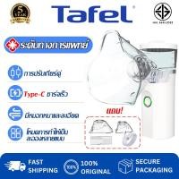 ราคา 2024Nebulizer เครื่องพ่นยาแบบพกพา เครื่องพ่นยา เครื่องพ่นละอองยา ขนาดพกพา ชาร์จใหม่ได้ ทั้งเด็กและผู้ใหญ่สามารถใช้งานได้ โล่งคอ แบตเตอรี่เงียบเครื่องพ่นยาอัลตราโซนิคตาข่าย ขวดสเปรย์ยาพกพา เครื่องพ่นย 